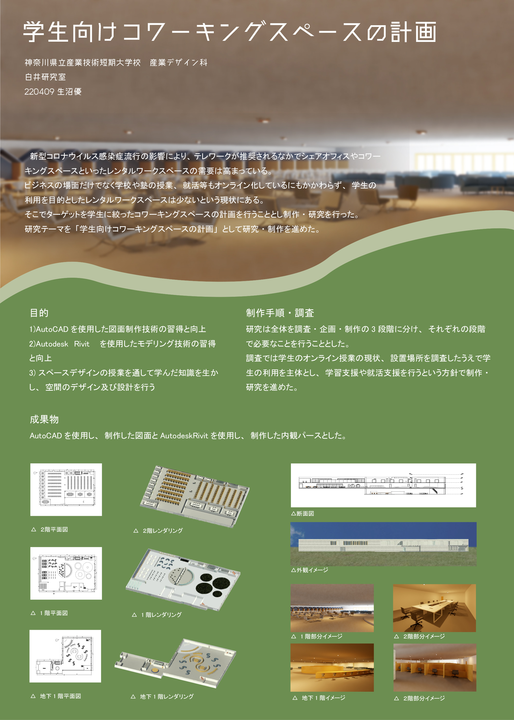学生向けコワーキングスペースの計画 03
